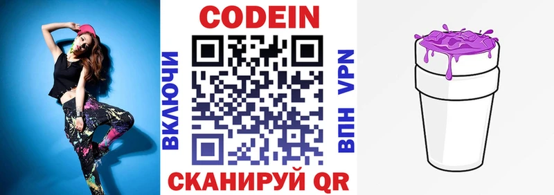Codein напиток Lean (лин) Мариинск