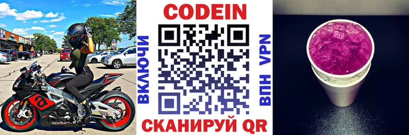 Кодеиновый сироп Lean Purple Drank  Мариинск 